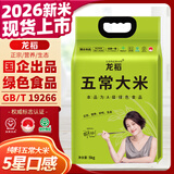 龙稻2026年新米[绿色五常大米]东北10斤装正宗高端优质新鲜长粒粳米
