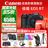 佳能（Canon）r7微单相机  R7专业高画质4K旅游 vlog视频直播数码高清照相机 R7+18-150 STM镜头套机【至高减1500】 官方标配【京东多仓发~快至次日达】