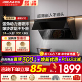 老板（Robam）【强烈推荐V10】侧吸式抽油烟机V10/23A3S家用小尺寸吸烟机 齐平橱柜智控烟机易清洁以旧换新 【重磅新品V10】24m³吸力丨超薄侧吸