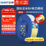 正泰（CHNT）电线电缆家装照明插座用线单芯硬导体无护套电缆BV-6黄色100米