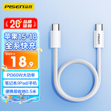 品胜双typec数据线50cm短线PD60W快充电线通用苹果iPhone18promax/17/16华为小米手机Mac笔记本AirPods