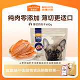 麦富迪（Myfoodie）狗狗零食薄切肉干薄切鸡肉干680g成幼犬磨牙棒训练解馋