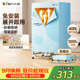 小熊（Bear）烘干机家用折叠干衣机免安装风干机大功率布罩式烘干衣柜暖风烘衣机升级双层大容量除湿HGJ-E12F6