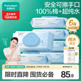 全棉时代（PurCotton）EDI超纯水湿纸巾 80抽*6包湿巾100%棉柔巾洁面擦脸洗脸巾一次性
