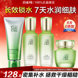 百雀羚（PECHOIN）套装 草本精粹惊喜礼盒 补水爽肤水乳面霜洗面奶送妈妈礼物护肤品 【舒缓滋润】洁面+爽肤水+乳液+面霜