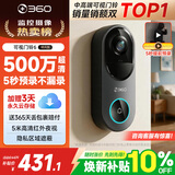 360可视门铃6 哨兵版500万超清画质家用监控智能电子猫眼摄像头红外夜视远程通话