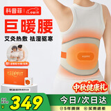 科普菲【中秋节礼物】腰部热敷理疗发热护腰带电加热保暖宫腰椎突出腰肌劳损腰疼艾灸祛湿按摩仪器W14