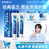 云南白药经典系列牙膏套装 清新口气护龈改善牙龈问题 经典留兰香型180g*2