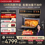 凯度（CASDON）双热风2.0 AI变速风机 微蒸烤一体机  GRpro全新升级超短把手蒸烤箱空气炸 GRM