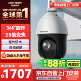 海康威视监控器摄像头200万360°云台旋转智能室外球机防水23倍变焦红外夜视巡航DS-2DC4225DW-D