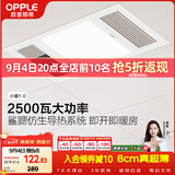 欧普照明（OPPLE）卫生间风暖浴霸照明排气一体集成吊顶浴室取暖风 小暖1.0