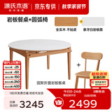 源氏木语x维莎系列实木伸缩餐桌可变圆桌小户型家用折叠圆形岩板饭桌 【8】1.3m餐桌+M07X03圆弧椅*4