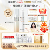 樊文花5号修护敏感肌精华护肤套装保湿舒缓换季泛红面部套装送女生礼物 【2件套】喷雾+修护乳