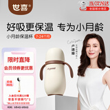世喜保温杯奶瓶儿童婴幼儿6个月小月龄宝宝316L不锈钢280ml水杯 小月龄保温杯-无杯套（7-24月）