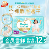 帮宝适[会员专享试用装]一级帮拉拉裤尿不湿尿片 超薄透气L+4