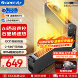 格力（GREE）【升级语音石墨烯】踢脚线取暖器家用电暖器防水电暖气移动地暖客厅智能语音暖风机NJE-S9020BV