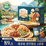 三只松鼠低GI每日纯坚果750g/30袋腰果开心果坚果礼盒礼包中秋团购送礼