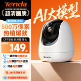 Tenda腾达室内家用监控摄像头 500万3K AI智能家居夜视 360度全景无死角远程语音通话 宝宝宠物老人看护