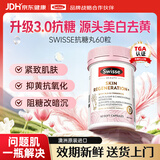 Swisse抗糖丸紧致皮肤美白嫩肤女性双抗控糖阻断片α硫辛酸匀亮小粉瓶 【焕活美肌】抗糖丸 1粒*1瓶 【推荐2瓶一周期】【PLUS95折】2瓶立减40元