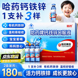 哈药三精钙铁锌口服液 液体钙蓝瓶葡萄糖酸钙酸锌4-17岁6-17岁助长高 新日期 90支*2盒 【助力成长】
