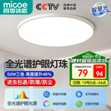 四季沐歌（MICOE）照明 卧室灯led吸顶灯现代简约灯具客厅灯饰书房阳台餐厅灯薄款 52W 皓白三防灯-全光谱46cm三色调光