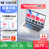 华硕（ASUS）无畏14 二代Ultra5 2.5K亮彩护眼长续航高性能AI商务办公轻薄便携笔记本电脑(225H 16G 1T)