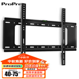 ProPre 通用电视机支架电视挂架电视架固定壁挂架 多品牌通用电视架壁挂件 加宽加厚 大屏专用【40-75英寸】