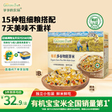 爷爷的农场有机多谷物胚芽米280g宝宝辅食谷物米儿童早餐膳食纤维五谷杂粮