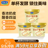 君乐宝奶皮子酸奶酪120g*3杯 单杯发酵 京东自营