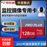 【正品足量】内存卡TF卡监控摄像头行车记录仪通用16G 32G 64G闪存卡SD卡手机相机存储卡京东快递 128GB【高速内存卡+SD卡套】