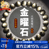 石玥珠宝精品8mm金沙天然黑曜石手串佛珠本命年转运珠水晶手链男女士款