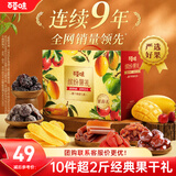 百草味果干礼盒1270g芒果葡萄草莓干山楂零食大礼包礼盒中秋节团购送礼