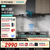 西门子（SIEMENS）【暴风眼外转子电机】重磅新品超薄5D2.0 欧式28风量静音免拆洗油烟机以旧换新更优惠LCDT0F1CNW
