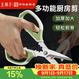 王麻子厨房剪刀家用多功能不锈钢剪鸡鸭鹅骨头加厚锋利剪