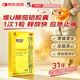 修正 斯达舒 维U颠茄铝胶囊II 18粒/盒 缓解胃酸胃痛胃灼热感反酸慢性胃炎