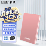 科硕（KESU） 移动硬盘大容量USB3.0 安全加密高速外接机械硬盘 大U盘 尊贵金属-樱花粉+硬盘包 1TB