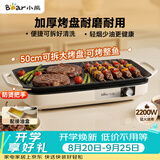 小熊（Bear）烤肉锅电烤盘 家用电烧烤炉 电烤炉多功能锅烤串烤肉一体不沾烤串机可拆烧烤炉DKL-H21P1