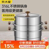 炊大皇316L不锈钢三层蒸锅家用复合底汤锅蒸馒头包子可视高拱盖30cm