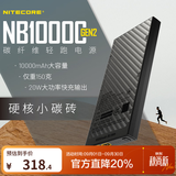 NITECORE奈特科尔NB10000 GEN2充电宝碳纤维超薄超轻移动电源【3C认证】