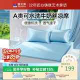 富安娜凉席A类牛奶丝印花凉感冰丝席 双人三件套 蓝 1.8*2米【可水洗】