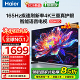 海尔（Haier）电视75英寸一级能效8核CPU超高清4K液晶超薄游戏智能电视机语音护眼2026新款H5D【国家补贴15%】 55英寸 26年新款 8核CPU 165HZ 64G高配 咨询客服享优惠
