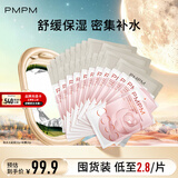 PMPM白松露千叶玫瑰面膜补水保湿水润提亮细腻肌肤 玫瑰15片+松露20片【无包装盒】