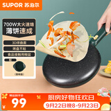 苏泊尔（SUPOR）电饼铛春卷皮家用烙饼机早餐机麦饭石色防粘一键操作球面烤盘薄饼机 JJ20A817-70