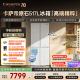 卡萨帝（Casarte）原石517L十字门冰箱低氧窖藏保鲜594超薄零嵌自动制冰一级能效BCD-517WGCTDMGDUU1国家补贴