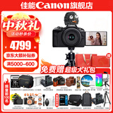 佳能r50相机 入门级微单 旅行家用学生vlog视频 4k小巧便携  半画幅 记录 高清便携 R50数码照相机 vlog定制球形云台手柄：黑套+麦克风+定制手柄 套餐一【128G专用卡~摄影包~卡通礼