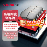 万孚03013刹车片前片大众速腾迈腾帕萨特Polo桑塔纳CC捷达高尔夫明锐