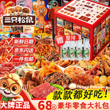 三只松鼠中秋节礼盒休闲零食大礼包送女友礼物1670g整箱成人儿童解馋小吃