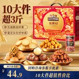 三只松鼠坚果零食礼盒1611g/10件 零食礼包炒货夏威夷果中秋企业送礼团购
