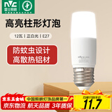 雷士（NVC）led灯泡E27大螺口小尺寸柱形节能球泡超亮防虫家用商用客厅卧室灯 12W正白光E27