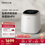小吉（MINIJ）内衣洗衣机1kg迷你内衣裤专用 婴儿洗衣机 洗烘一体 除菌螨 除血渍 U20-MD
